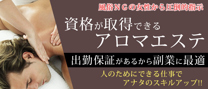メンズエステ