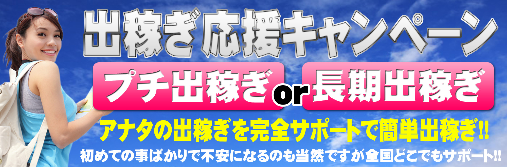 東京・名古屋・大阪・福岡の高収入求人アルバイト速報